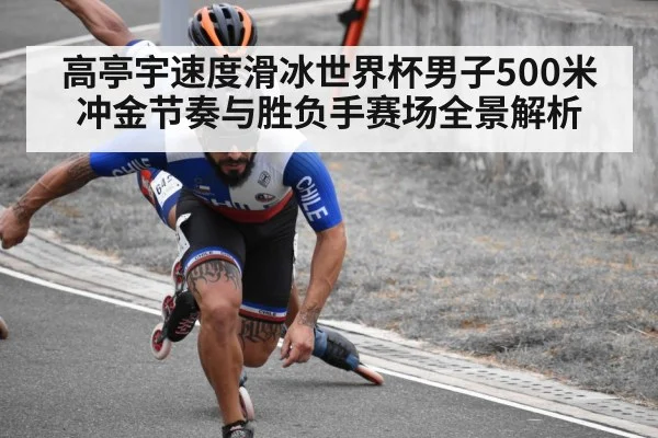 speed skating race competition